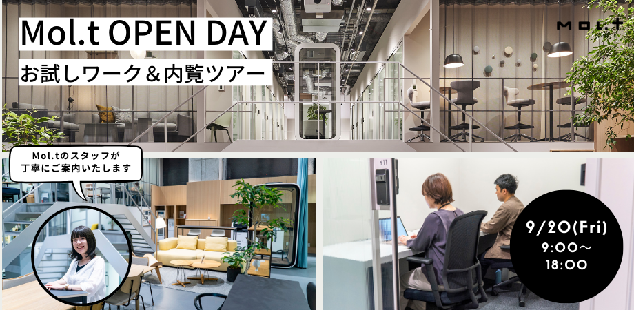 Mol.t OPEN DAY お試しワーク＆内覧ツアー