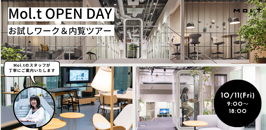 Mol.t OPEN DAY お試しワーク＆内覧ツアー