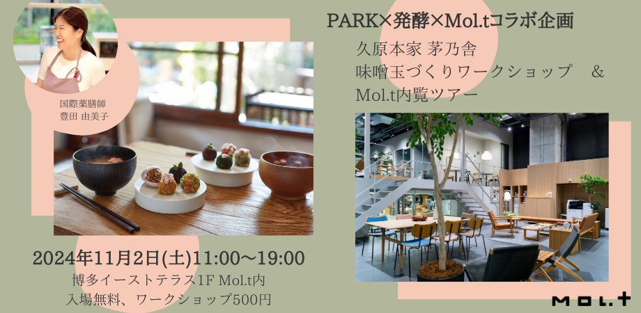 PARK×発酵×Mol.tコラボ企画