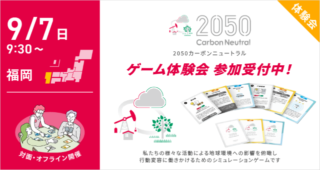 slider_E_0907_carbonNeutral_アイキャッチ画像サイズ
